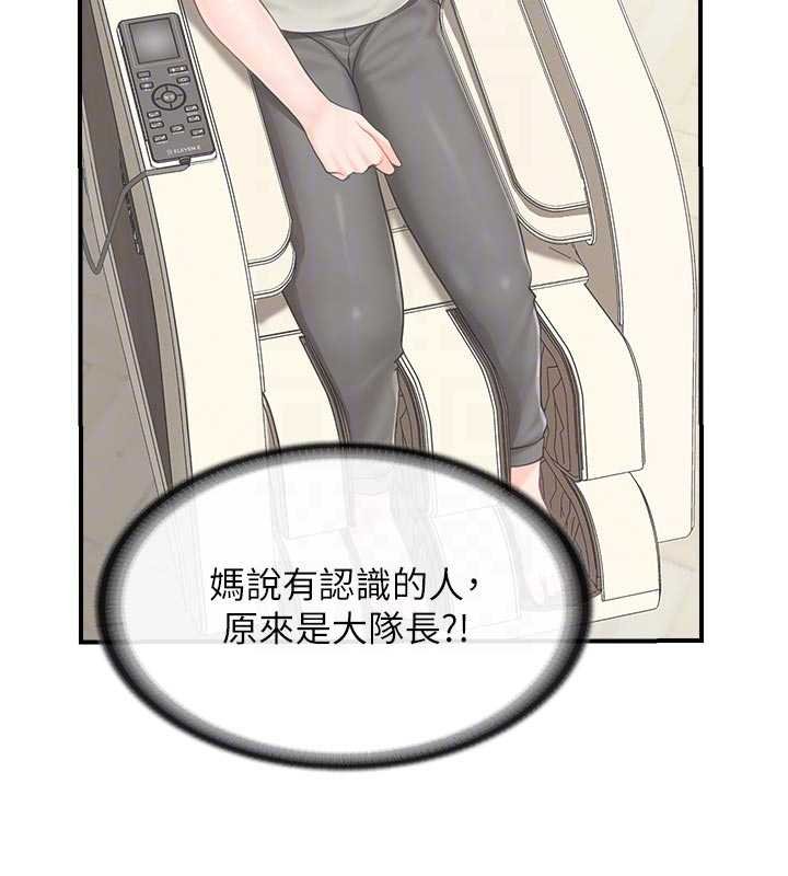 報告女班長:一根突起第46話-大隊長的邀約 第83頁