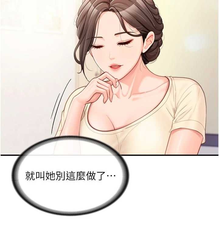 報告女班長:一根突起第46話-大隊長的邀約 第85頁