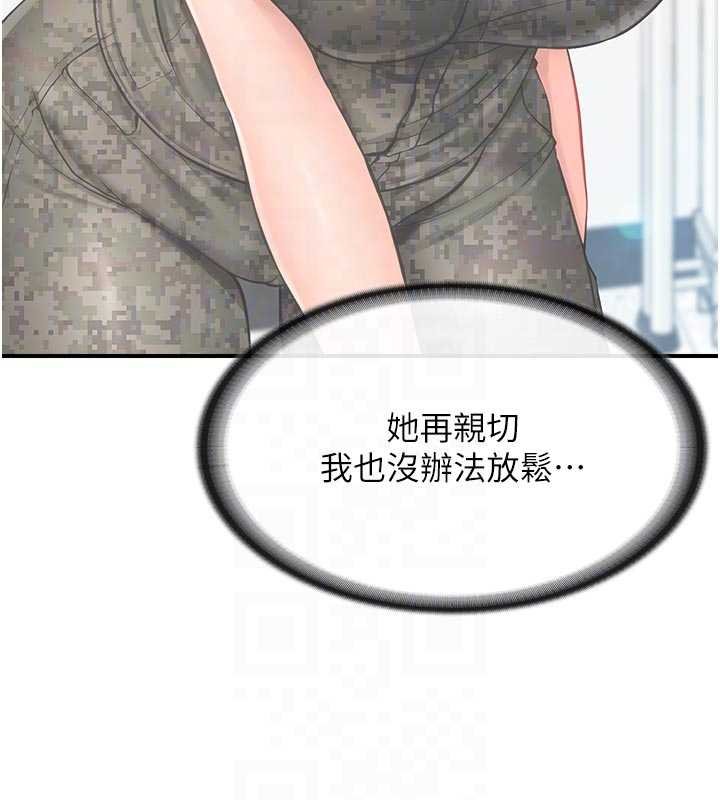 報告女班長:一根突起第46話-大隊長的邀約 第102頁