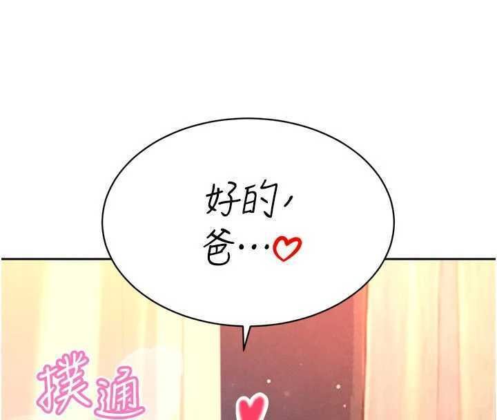 暴君會長的嬌媳們第32話-爸的性寵物&hearts; 第8頁