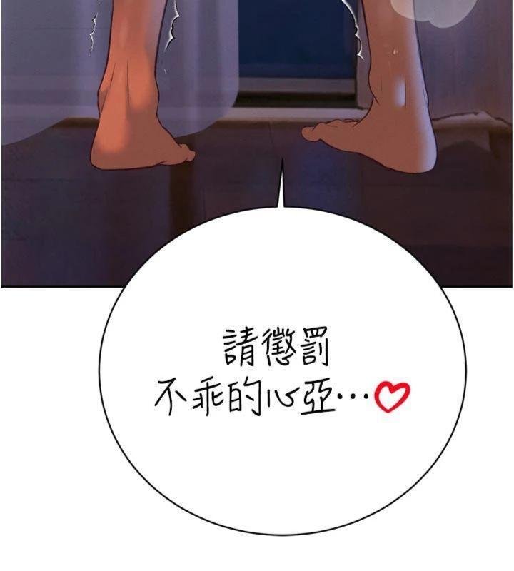 暴君會長的嬌媳們第32話-爸的性寵物&hearts; 第11頁