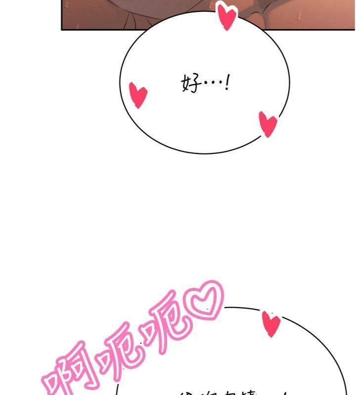 暴君會長的嬌媳們第32話-爸的性寵物&hearts; 第26頁