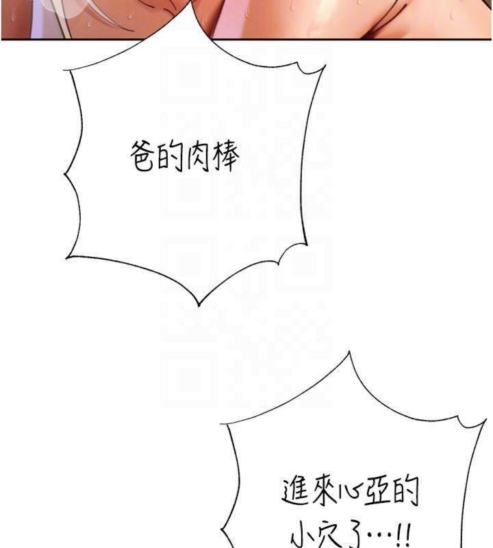 暴君會長的嬌媳們第32話-爸的性寵物&hearts; 第37頁