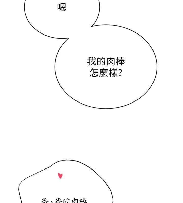 暴君會長的嬌媳們第32話-爸的性寵物&hearts; 第44頁