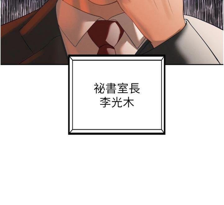 暴君會長的嬌媳們第32話-爸的性寵物&hearts; 第59頁