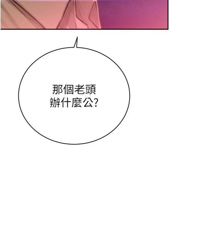 暴君會長的嬌媳們第32話-爸的性寵物&hearts; 第61頁