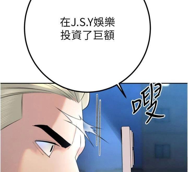 暴君會長的嬌媳們第32話-爸的性寵物&hearts; 第73頁