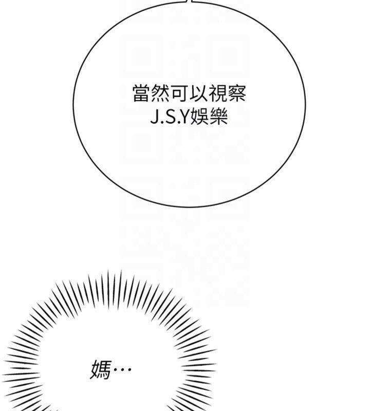 暴君會長的嬌媳們第32話-爸的性寵物&hearts; 第78頁