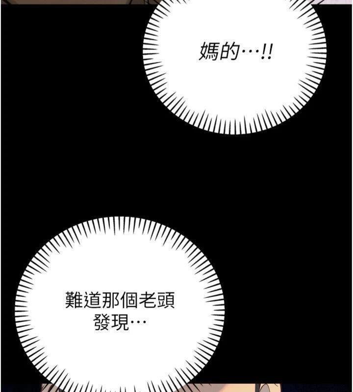 暴君會長的嬌媳們第32話-爸的性寵物&hearts; 第80頁