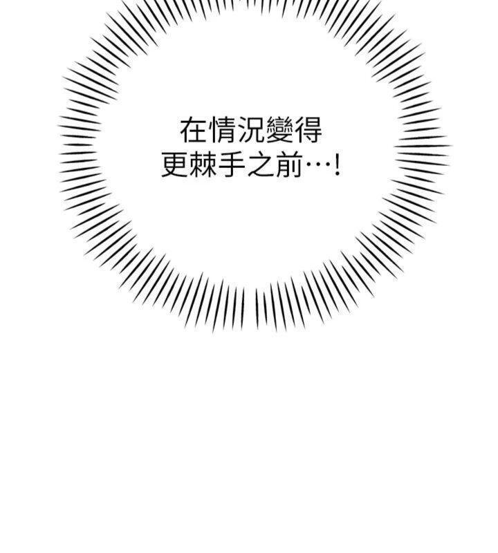 暴君會長的嬌媳們第32話-爸的性寵物&hearts; 第88頁