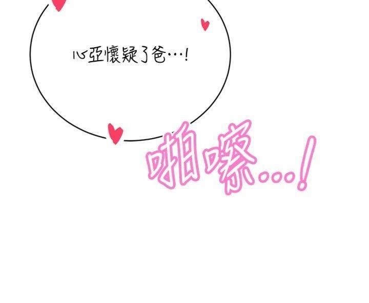 暴君會長的嬌媳們第32話-爸的性寵物&hearts; 第104頁