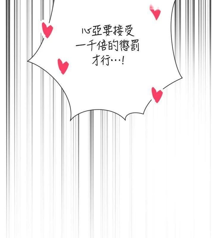 暴君會長的嬌媳們第32話-爸的性寵物&hearts; 第118頁