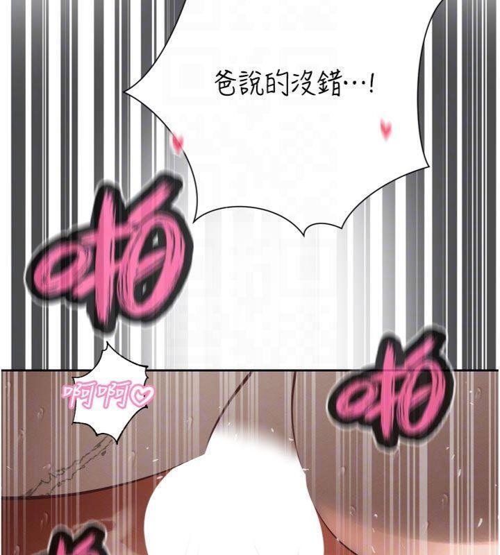 暴君會長的嬌媳們第32話-爸的性寵物&hearts; 第115頁