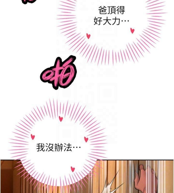 暴君會長的嬌媳們第32話-爸的性寵物&hearts; 第122頁