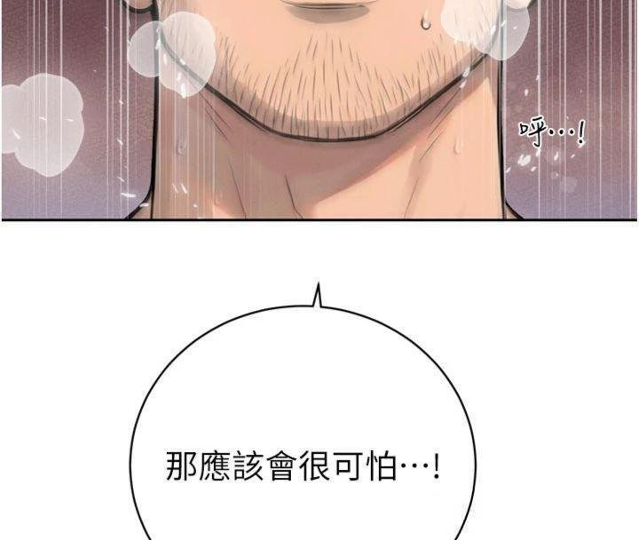 暴君會長的嬌媳們第32話-爸的性寵物&hearts; 第127頁