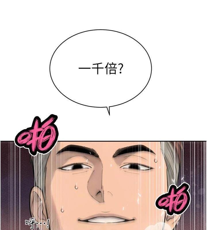 暴君會長的嬌媳們第32話-爸的性寵物&hearts; 第126頁