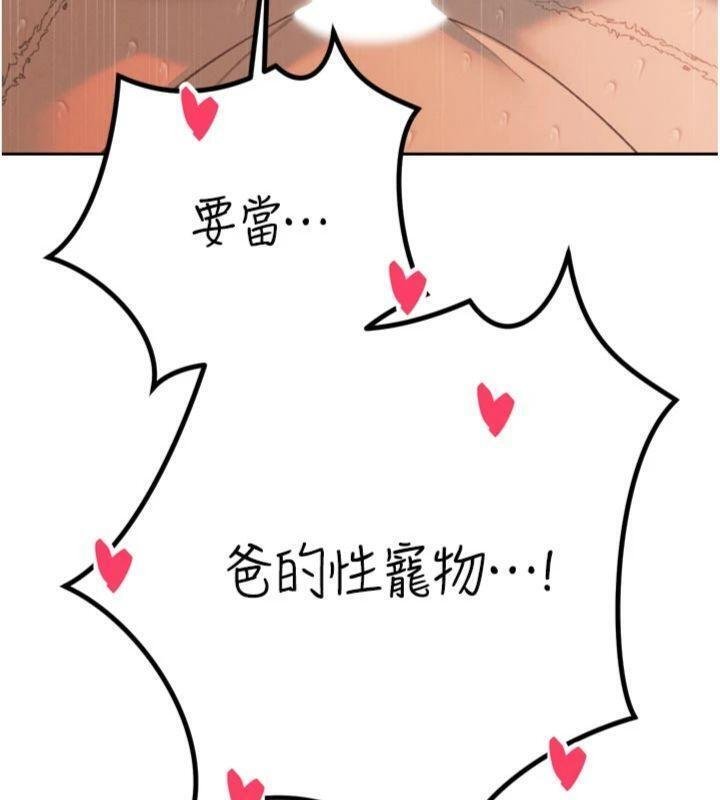暴君會長的嬌媳們第32話-爸的性寵物&hearts; 第148頁