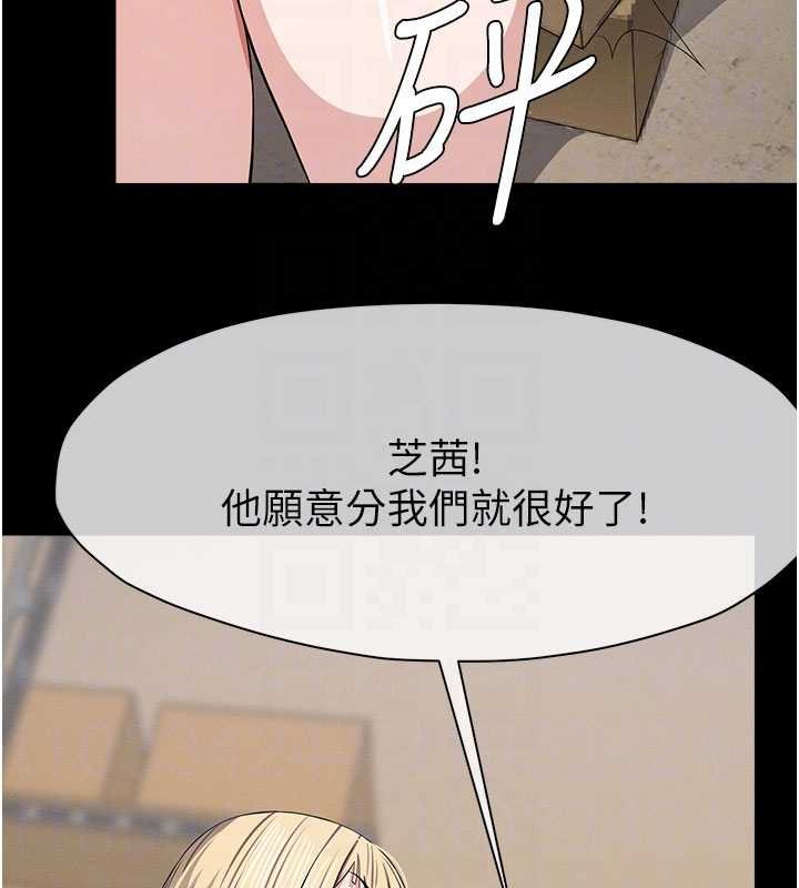 屍變家園:以身相許第37話-背叛妹妹的姐姐 第97頁