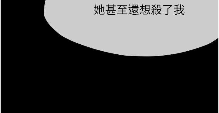 屍變家園:以身相許第37話-背叛妹妹的姐姐 第139頁