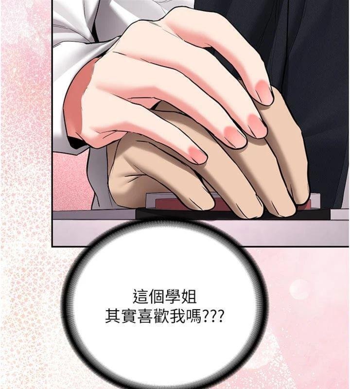 新生老司機第27話-學姐其實&hellip;喜歡我?