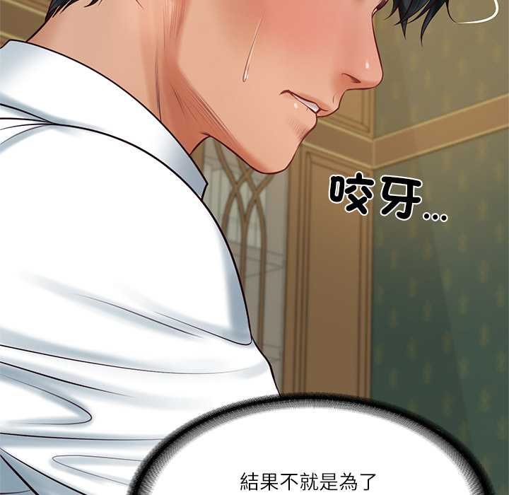 财阀家的女婿第73話