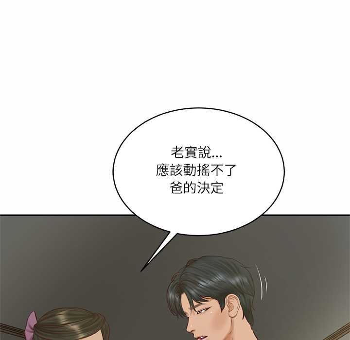 财阀家的女婿第73話