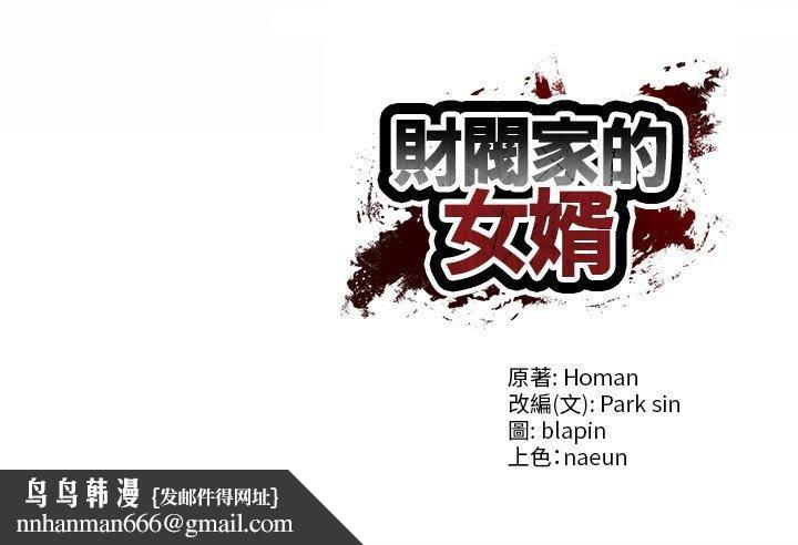 财阀家的女婿第73話