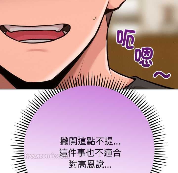 不衹是朋友第6話