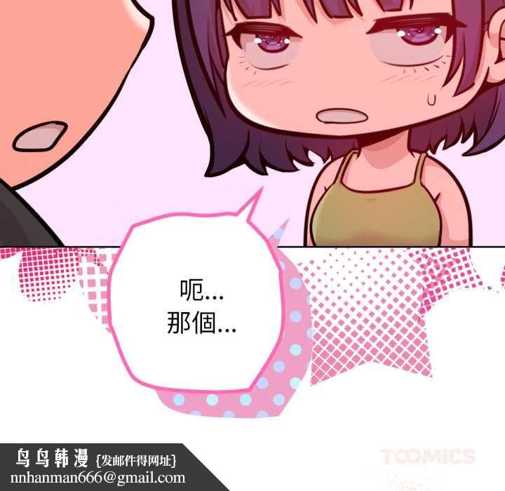 不衹是朋友第6話