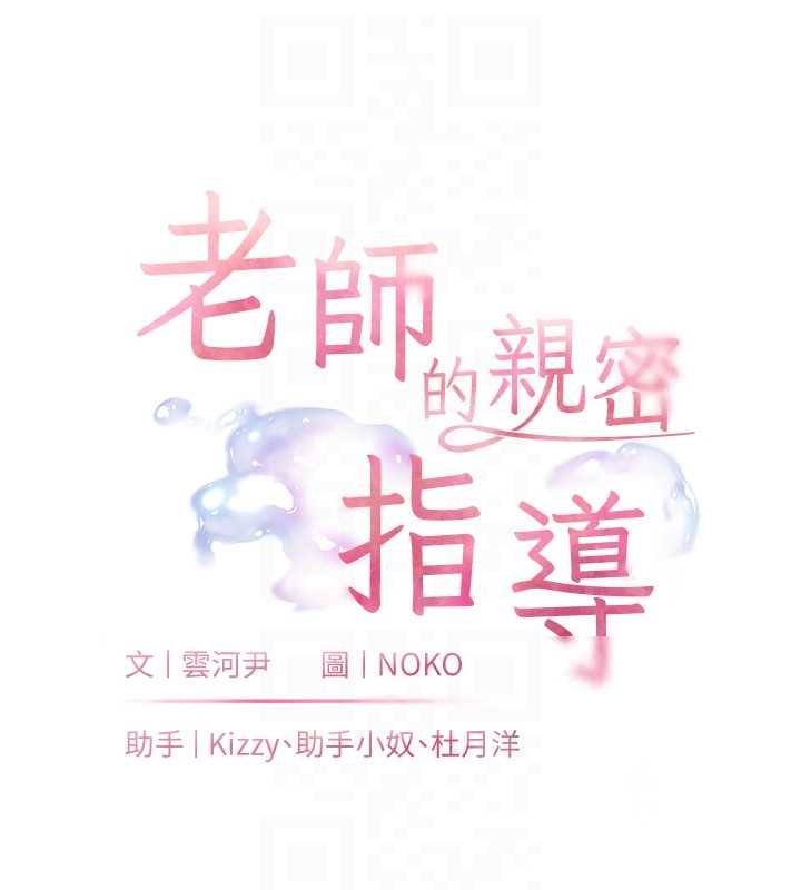 老师的亲密指导第92話-妨礙初次探索的電燈泡