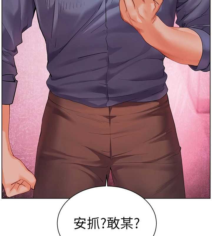 老师的亲密指导第92話-妨礙初次探索的電燈泡