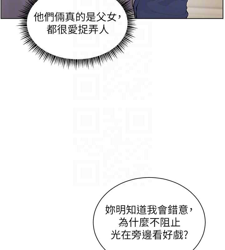 老师的亲密指导第92話-妨礙初次探索的電燈泡