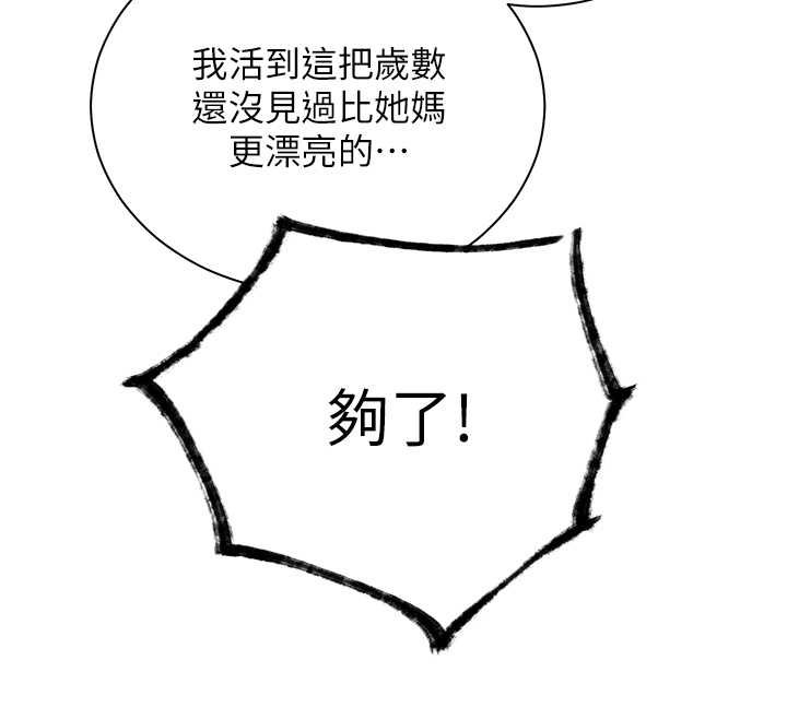 老师的亲密指导第92話-妨礙初次探索的電燈泡