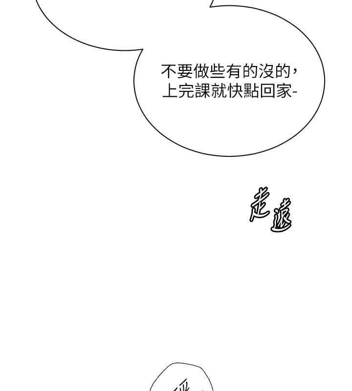 老师的亲密指导第92話-妨礙初次探索的電燈泡
