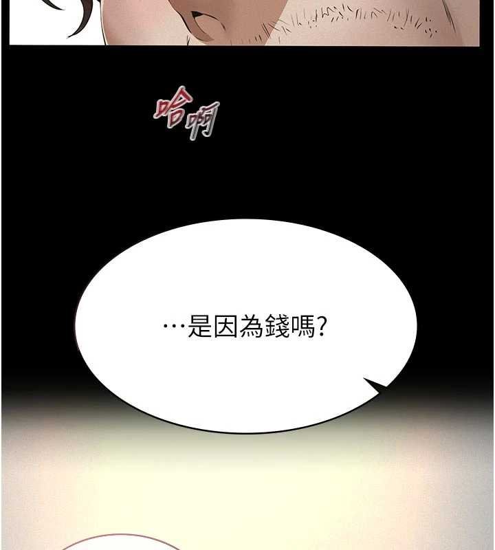 义父第11話-女兒只是想要零用錢&hearts;︎