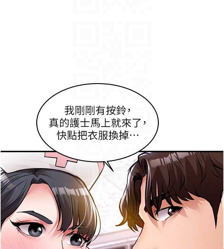 衣锦还乡第39話-我會好好治療，讓你射滿滿