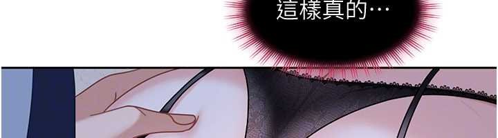 太妹硬闯成人界第25話-不想被發現就給我忍住