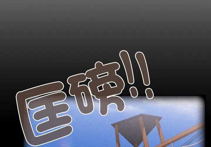 大企业里的小秘密第80話