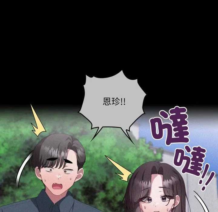 大企业里的小秘密第80話