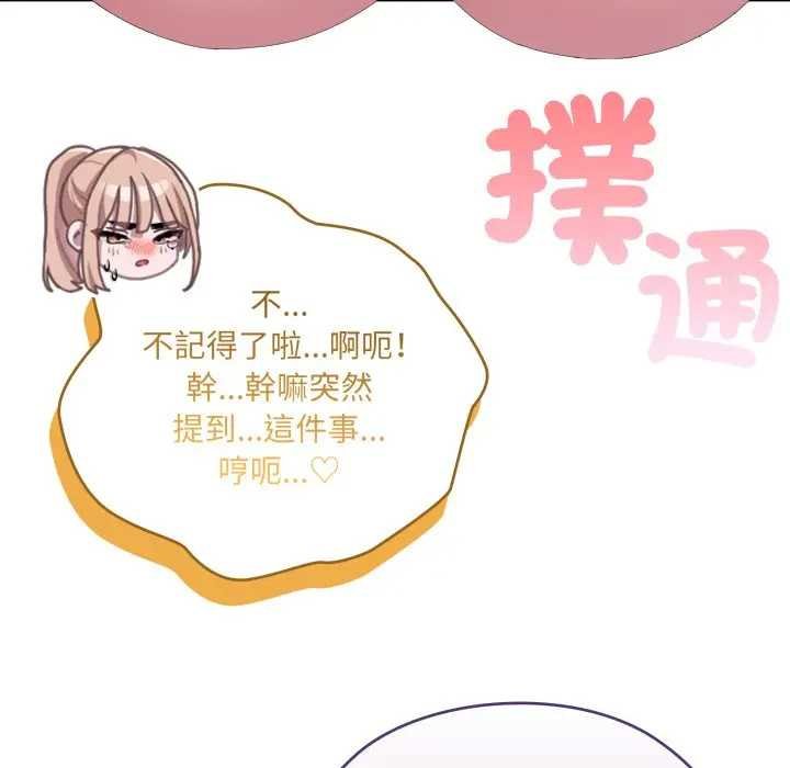 大企业里的小秘密第80話