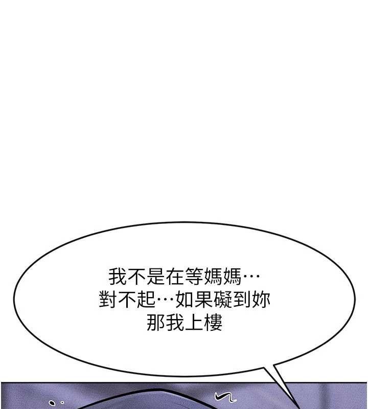 繼母與繼姐第113話-嘉凌的真心告白