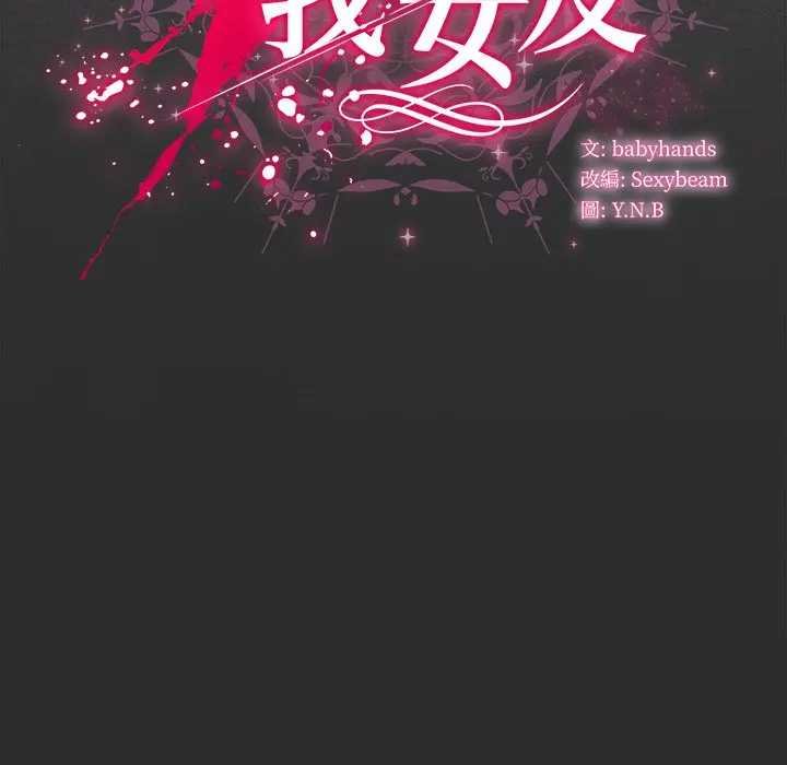 請弄臟我的女朋友第48話