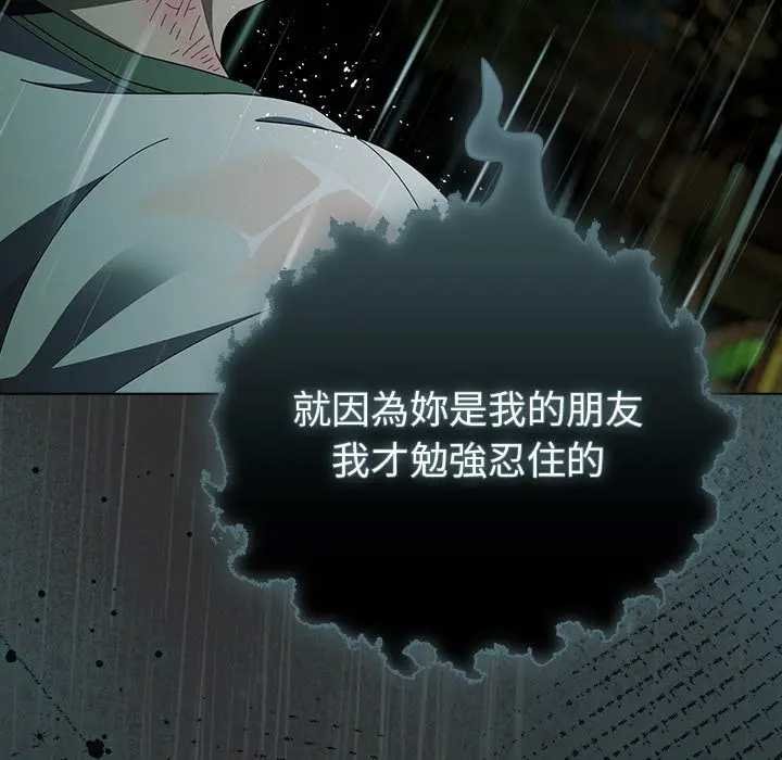 請弄臟我的女朋友第48話