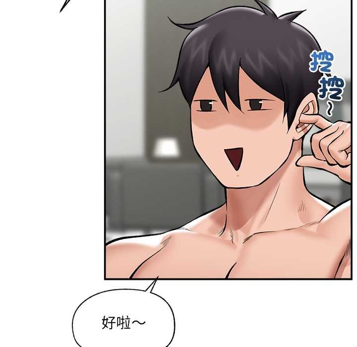 催眠手機第63話