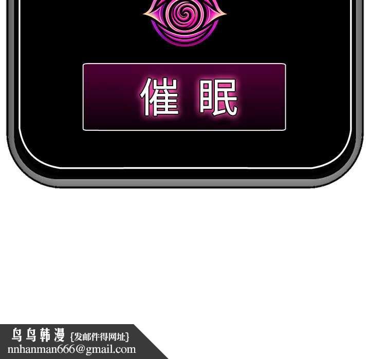 催眠手機第63話