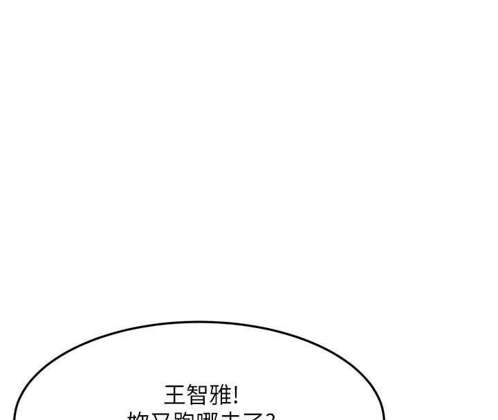 頂加套房的春天第62話-女兒，體力活交給媽媽