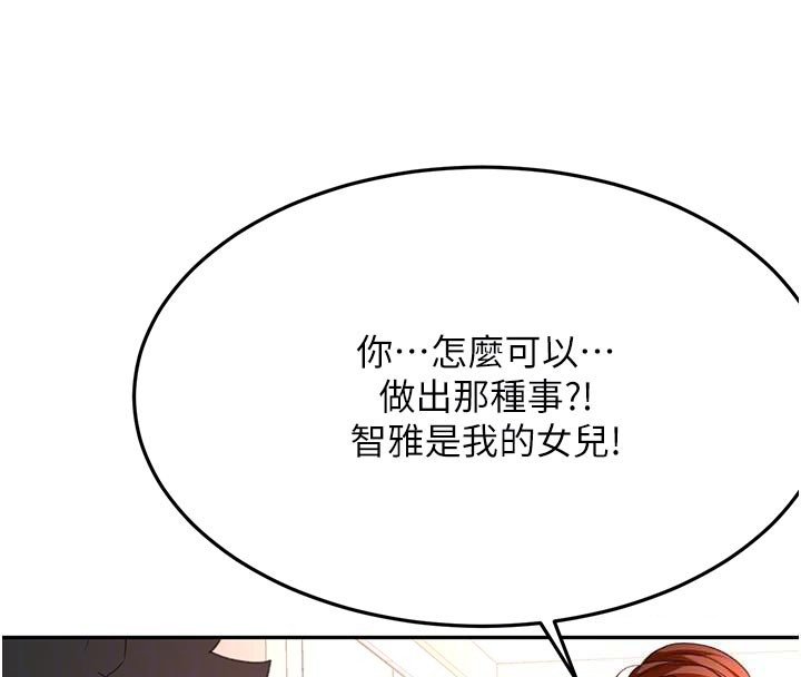 頂加套房的春天第62話-女兒，體力活交給媽媽