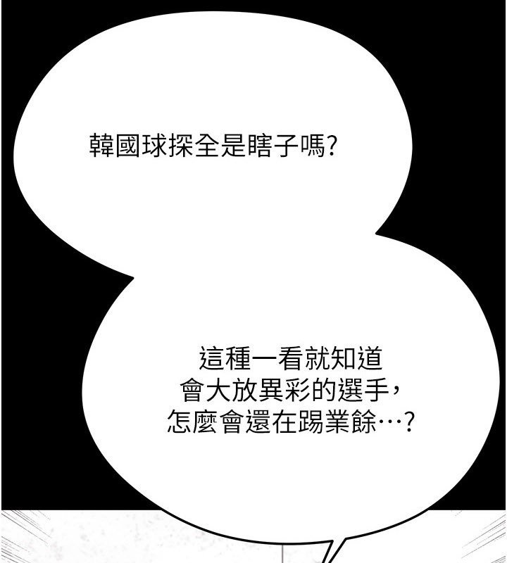 足球型男脫單指南第57話-第一次要溫柔一點&hearts;