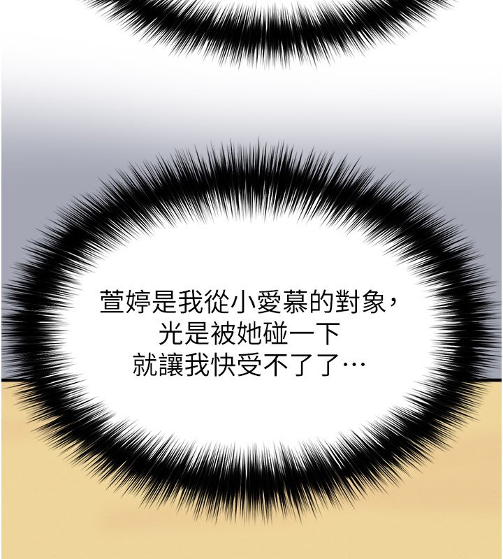 足球型男脫單指南第57話-第一次要溫柔一點&hearts;