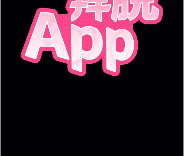 拜脫拜脫App第58話-滿足你對姐姐的幻想&hellip;